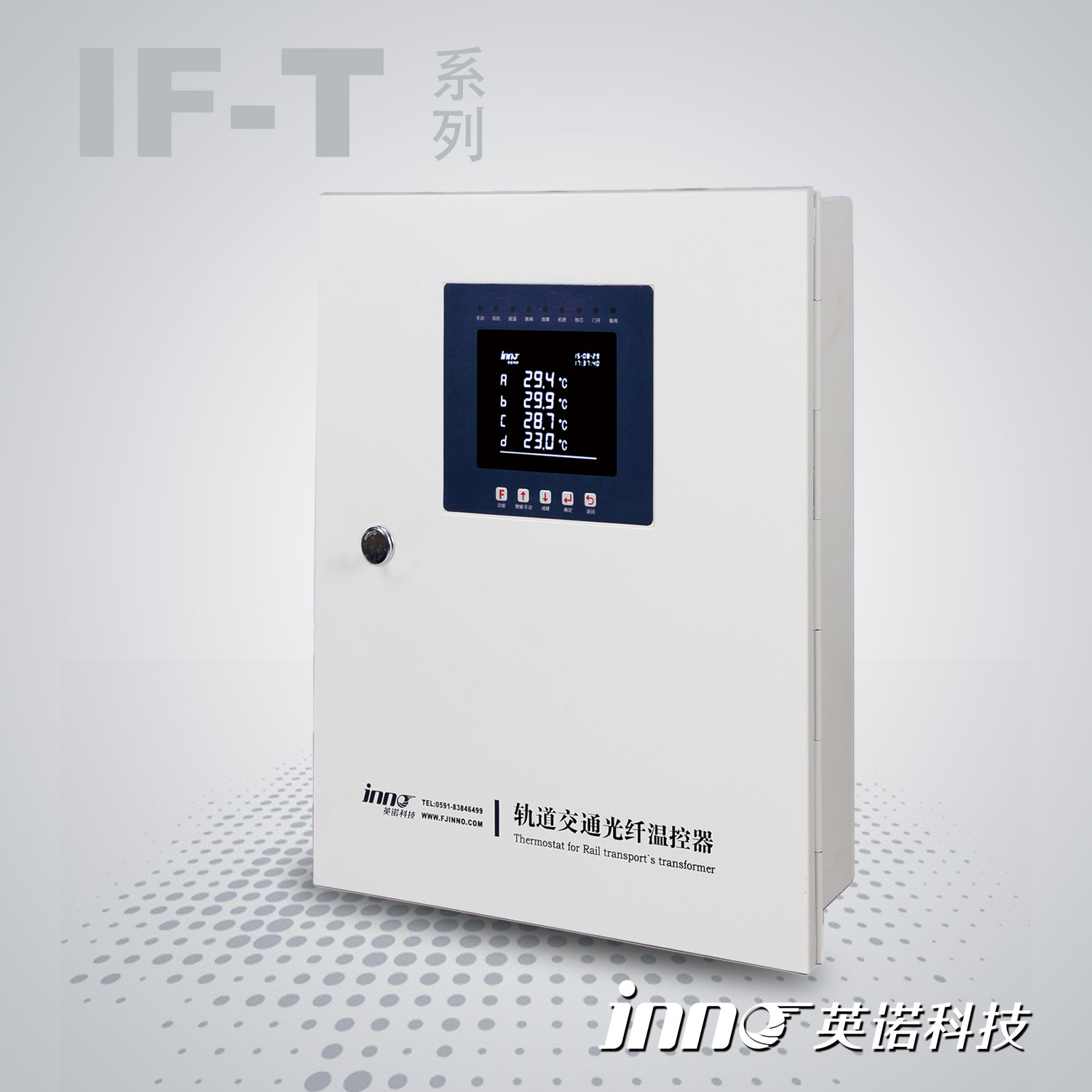 IF-T系列轨道交通光纤温控器