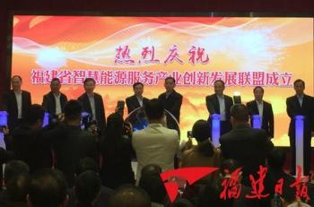 福建省召开“共建泛在电力物联网”推进会