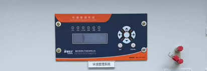 箱变环境管理系统
