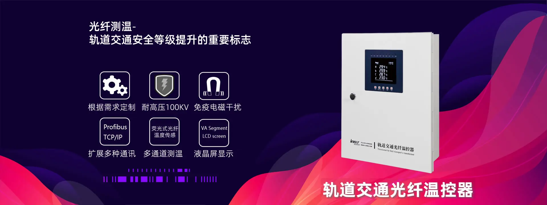 轨道交通温控器