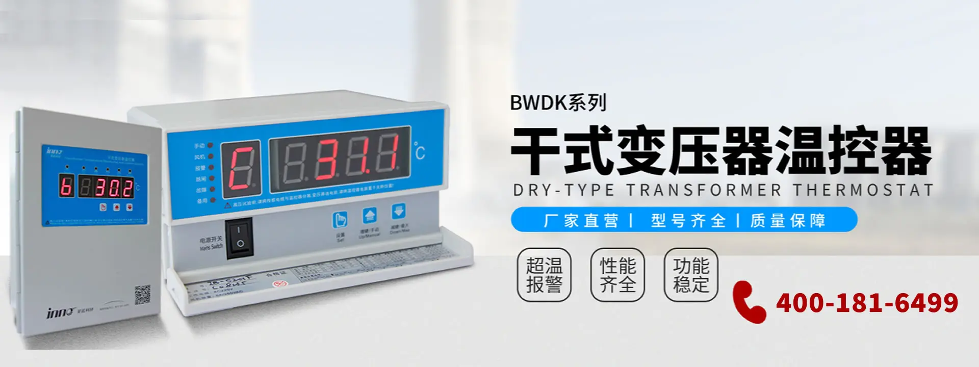 干式变压器温控器