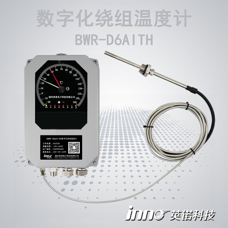 BWR-D6AITH 数字化绕组温度计