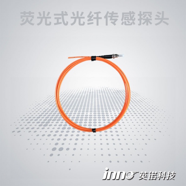荧光式光纤传感探头