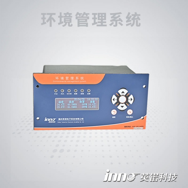 箱变环境管理系统(新能源智能监测装置) 