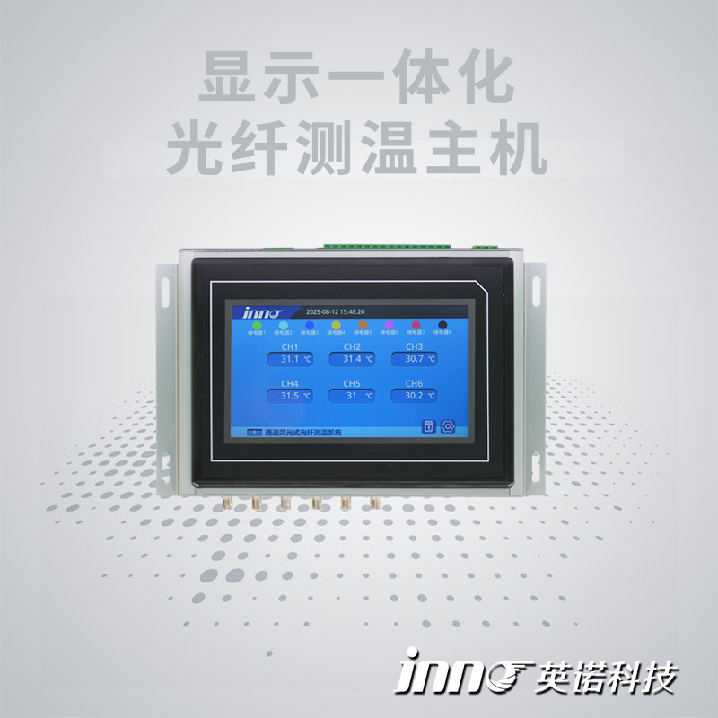显示一体化光纤测温主机