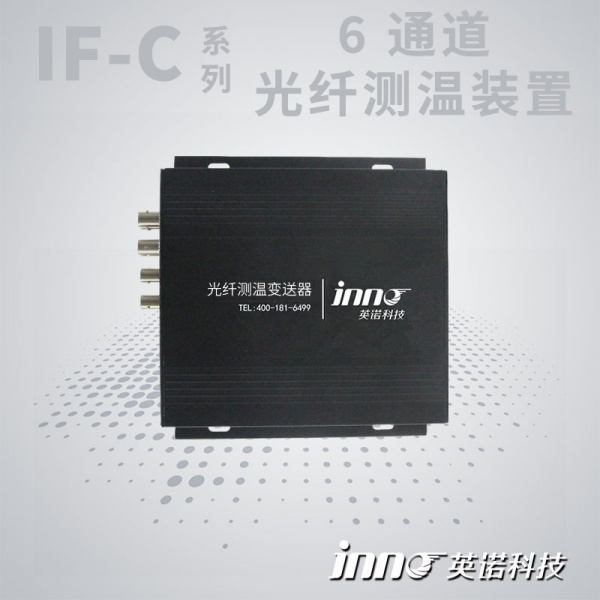 IF-C 6通道荧光光纤测温变送器