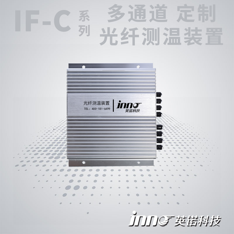 IF-C 多通道荧光光纤测温变送器