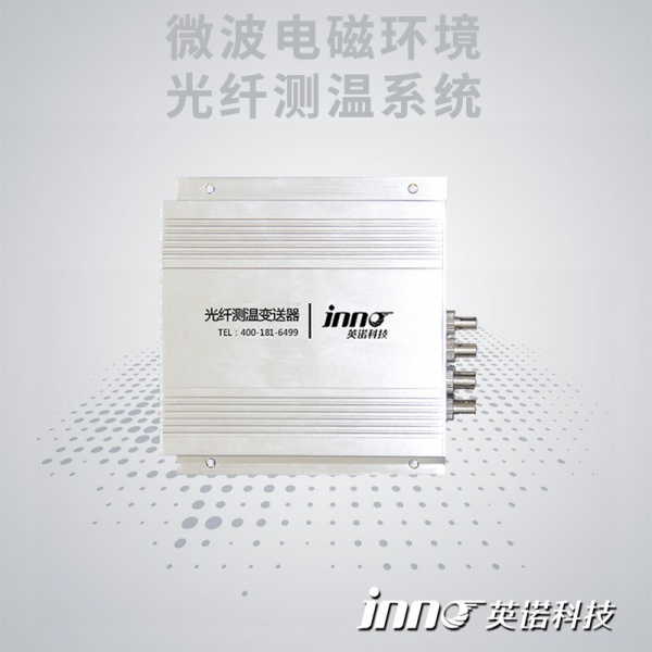 微波电磁环境光纤测温装置