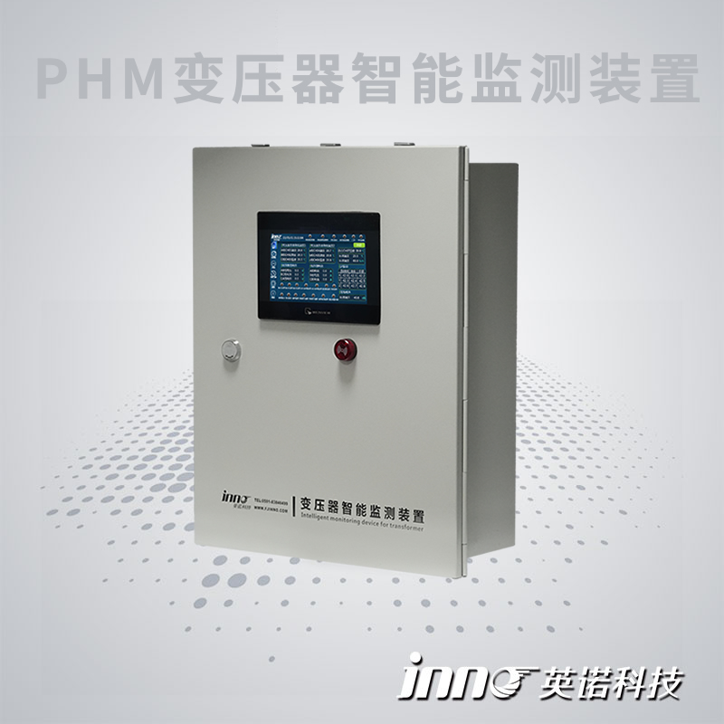 PHM变压器智能监测装置