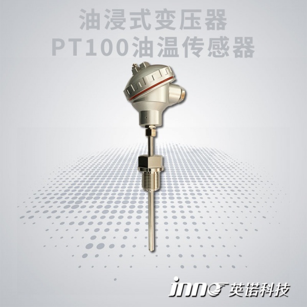 油浸式变压器PT100油温传感器