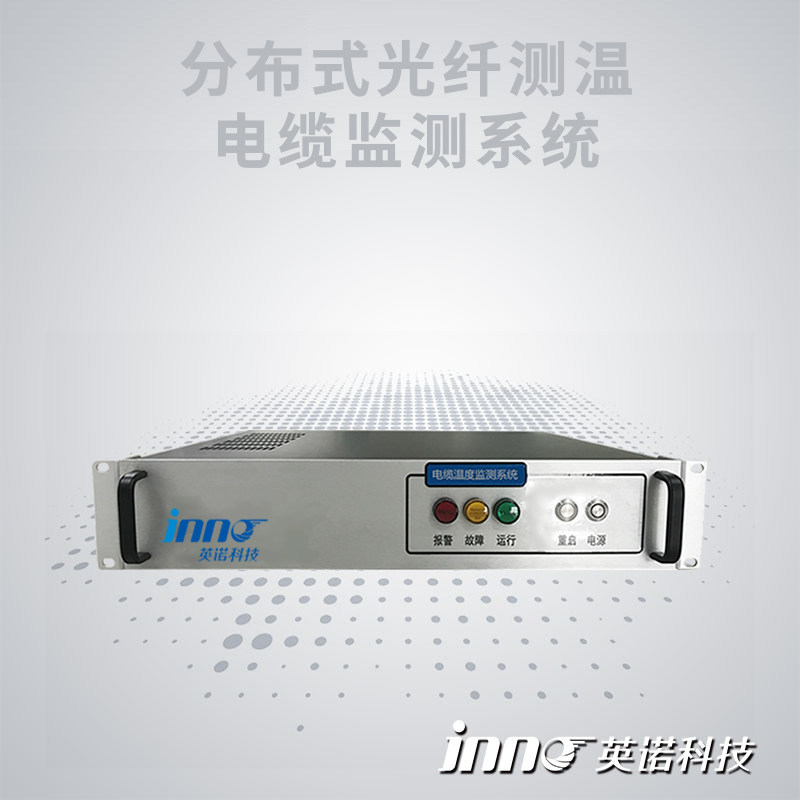 分布式光纤电力电缆温度监测系统