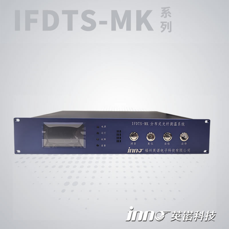 IFDTS-MK 分布式光纤煤矿井下测温系统 