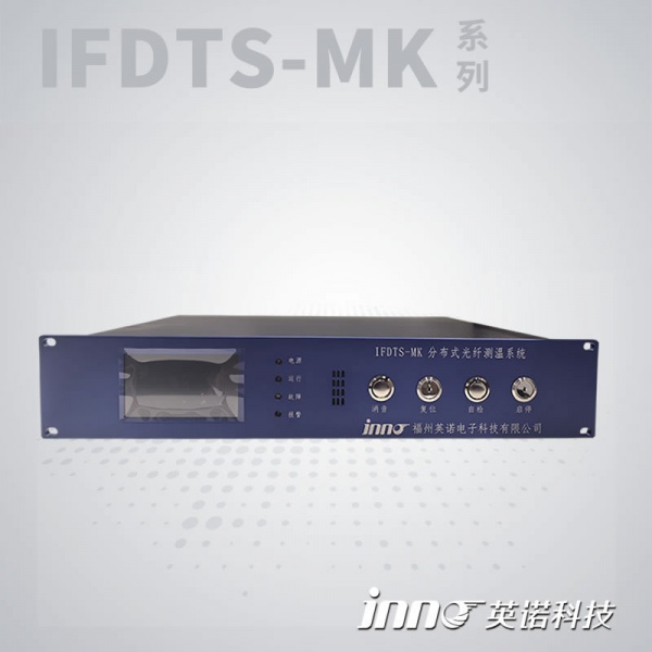 IFDTS-MK 分布式光纤煤矿井下测温系统 