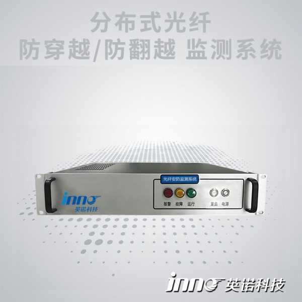 分布式光纤围栏防穿越/防翻越监测系统