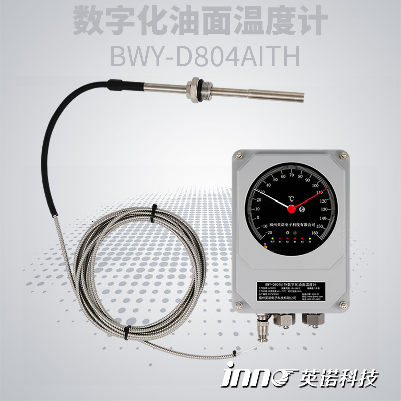 BWY-D804AITH 数字化油面温度计