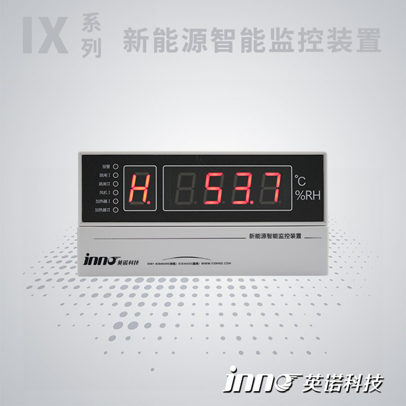 IX系列 温湿度控制器（新能源智能监控装置）