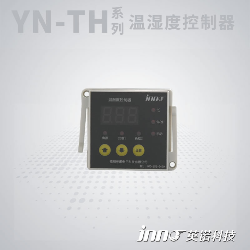 YN-TH 温湿度控制器