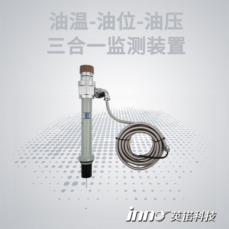油温-油位-油压三合一监测装置