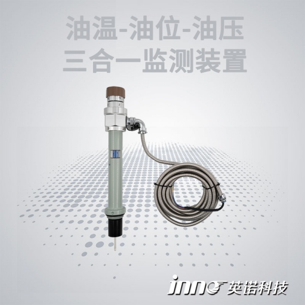 油温-油位-油压三合一监测装置