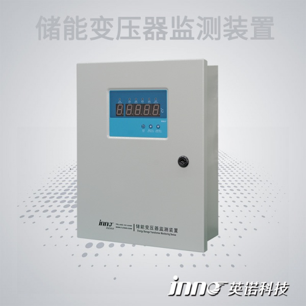 储能变压器监测装置